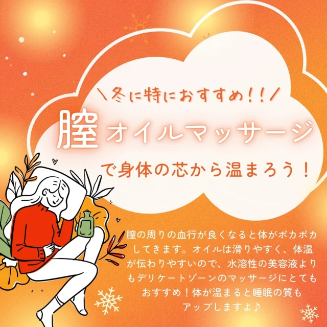 ⛄️冬に膣マッサージがおすすめな理由❄️

膣の周りの血行が良くなると体がポカポカしてくるのが実感できます。
オイルは滑りやすく、体温が伝わりやすいので、水溶性の美容液よりもデリケートゾーンのマッサージにとてもおすすめ！
体が温まると冷え性改善、睡眠の質が良くなる、むくみにくくなるなども嬉しい効果がたくさん✨

抵抗があるという方はまずは外陰部のふちをなぞるだけでOK！膣温活始めましょう❣️

======================================

【洗浄、保湿、マッサージ、1本3役のデリケートゾーンオイルsunoiro、絶賛発売中！！【

公式サイト限定！今だけ25%OFF✨
通常2,450円⇨1,838円に！

詳しい商品情報は下記URLからチェックしてみて下さいね🌱

https://shop.etico.jp/items/76056697

#膣ケア #膣マッサージ #膣オイル #膣美容 #冷え性改善 #冷え性解消 #冷え性対策 #デリケートゾーンのお手入れ #デリケートゾーン #デリケートゾーンオイル #デリケートゾーン黒ずみ